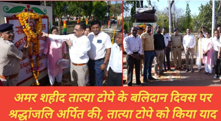 अमर शहीद तात्या टोपे के बलिदान दिवस पर श्रद्धांजलि अर्पित की, तात्या टोपे को किया याद