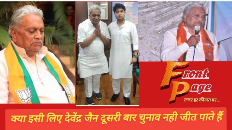 क्या इसी लिए देवेंद्र जैन दूसरी बार चुनाव नही जीत पाते हैं