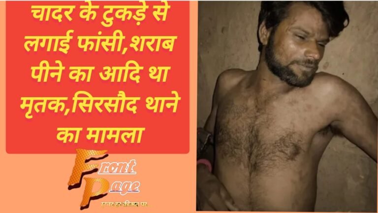चादर के टुकड़े से पेड़ पर लटककर युवक ने लगाई फांसी,शराब पीने का आदि था युवक,सिरसौद थाने का मामला