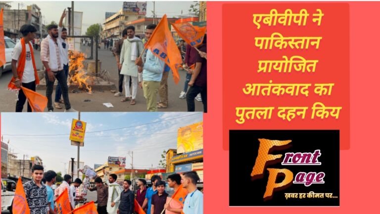 एबीवीपी ने पाकिस्तान प्रायोजित आतंकवाद का पुतला दहन किय