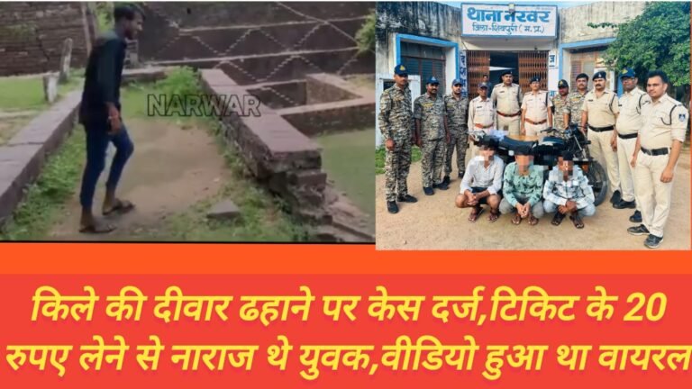 किले की दीवार ढहाने पर केस दर्ज,टिकिट के 20 रुपए लेने से नाराज थे युवक,वीडियो हुआ था वायरल