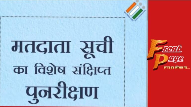 मतदाता सूची संक्षिप्त पुनरीक्षण कार्य में लापरवाही बरते जाने पर 17 बीएलओ को कारण बताओ सूचना पत्र जारी