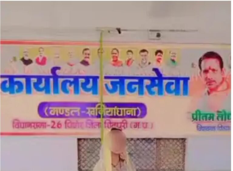 पिछोर विधायक प्रीतम  लोधी के जनसंपर्क कार्यालय पर युवती ने बनाई रील, वीडियो वायरल