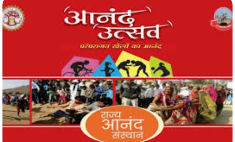 आनंद उत्सव 2025 का आयोजन 14 से 28 जनवरी तक  