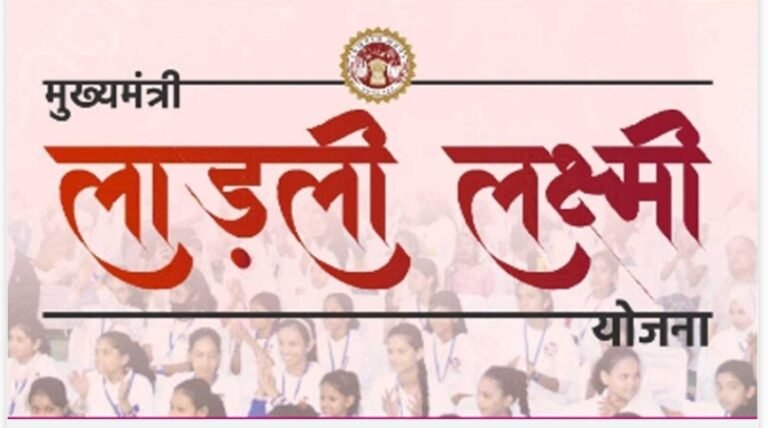 मुख्यमंत्री लाड़ली लक्ष्मी योजना अंतर्गत छात्रवृत्ति का भुगतान अब UNIPAY से होगा