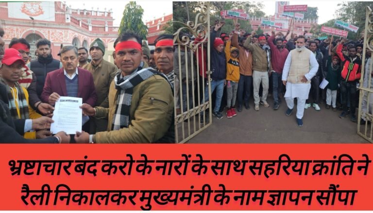 भ्रष्टाचार बंद करो के नारों के साथ सहरिया क्रांति ने रैली निकालकर मुख्यमंत्री के नाम ज्ञापन सौंपा, कलेक्टर ने कहा ज्ञापन में उठाए सभी मुद्दों पर गहनता से विचारकर काम करेंगे