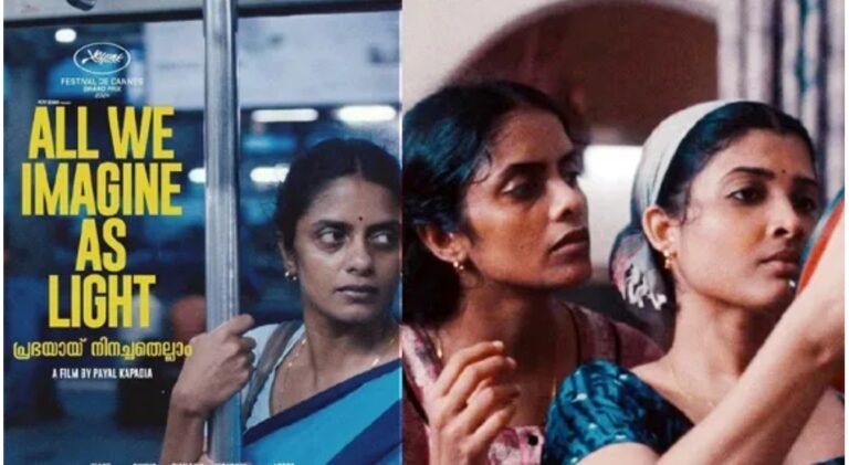 फिल्म All We Imagine as Light बटोर रही सुर्खियां